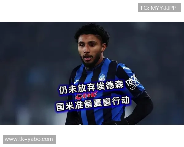 埃德森谈亚特兰大失利与国米关注称表现出色